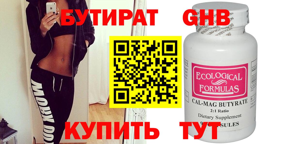Бутират  Бутират буратино  Вход с VPN  Ишим 
