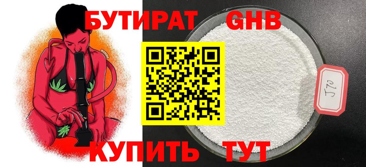 Бутират BDO Ишим
