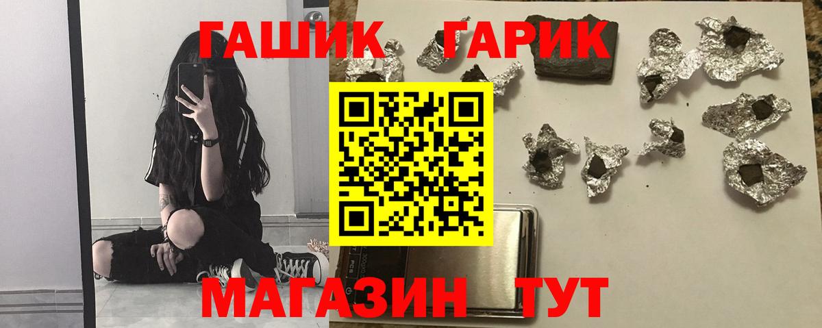 ГАШ гарик  ГАШ  ГАШ гашик  Ишим  где можно купить   Вход с VPN 