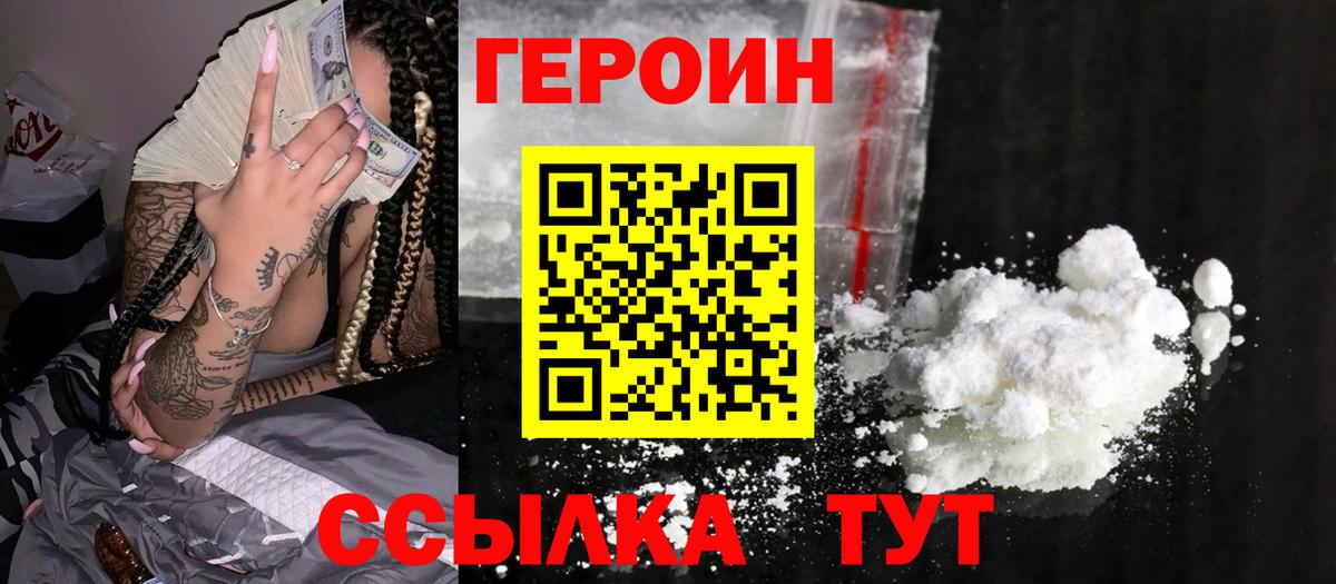 Героин  Героин гречка  Вход с VPN  Ишим 